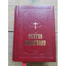 Святое Евангелие карманного формата на русском языке с закладкой
