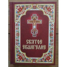 Святое Евангелие среднего формата на русском языке