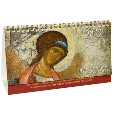 Православный календарь-домик на 2022 год
